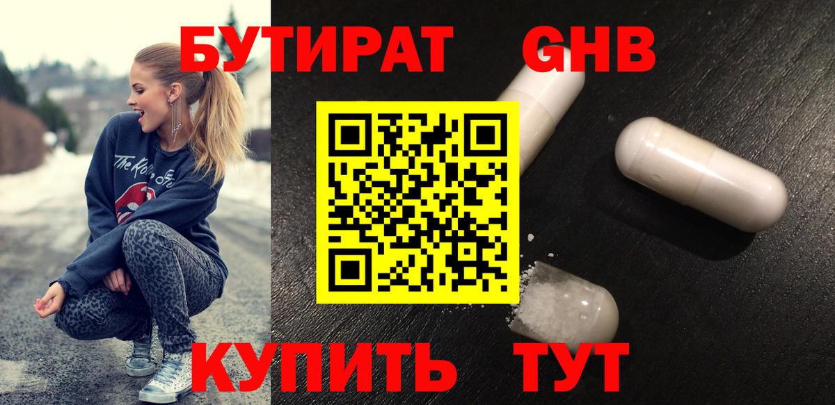 Дальнегорск  БУТИРАТ Butirat  Вход с VPN 