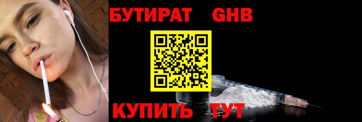 Бутират буратино Дальнегорск