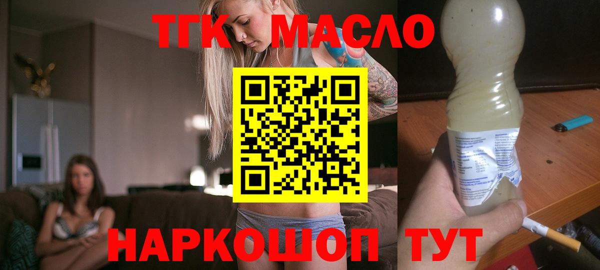 Дистиллят ТГК гашишное масло Дальнегорск